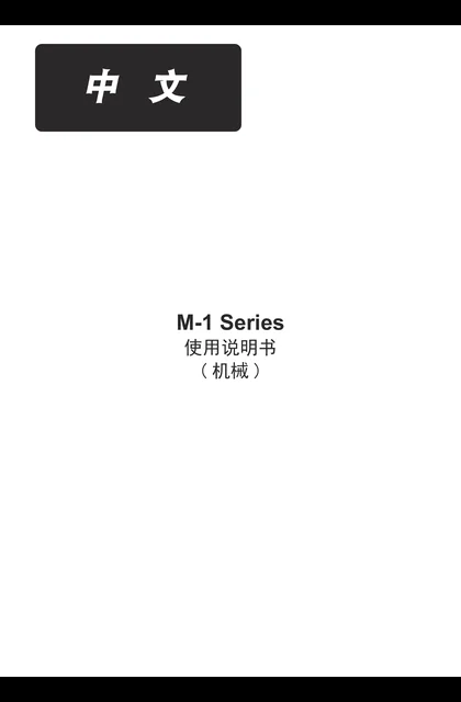 juki 重机 M-1